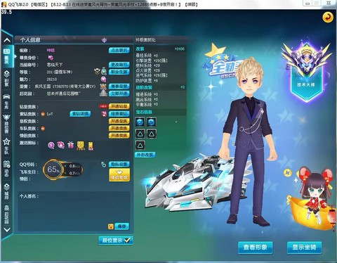 qq飞车改装怎么改