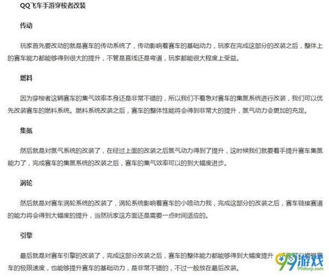 qq飞车改装怎么改[图1]