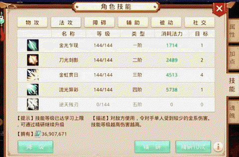 问道手游怎么抓宠物技能