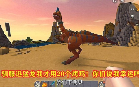 迷你世界上怎么驯服龙