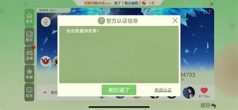 球球大作战如何卡粉丝