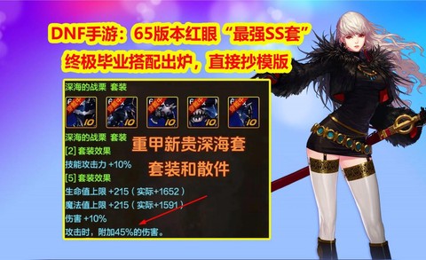 dnf红眼用什么传说套装