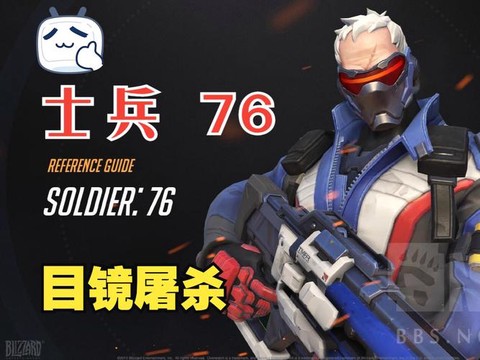 守望先锋76怎么练枪法[图2]