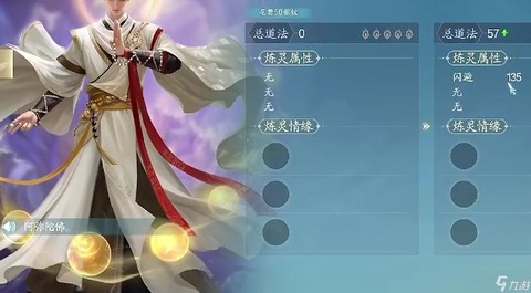 诛仙手游如何提高道法