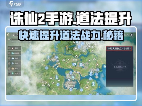 诛仙手游如何提高道法[图1]