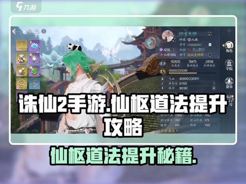 诛仙手游如何提高道法[图2]