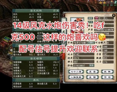 大话西游2敏克炮怎么玩[图2]