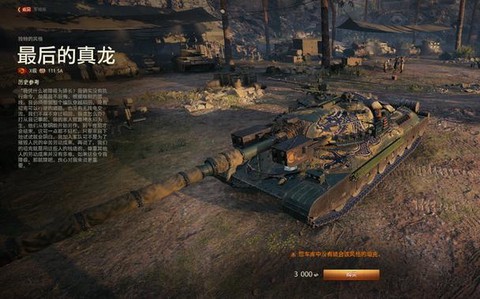 坦克世界怎么买涂装[图1]