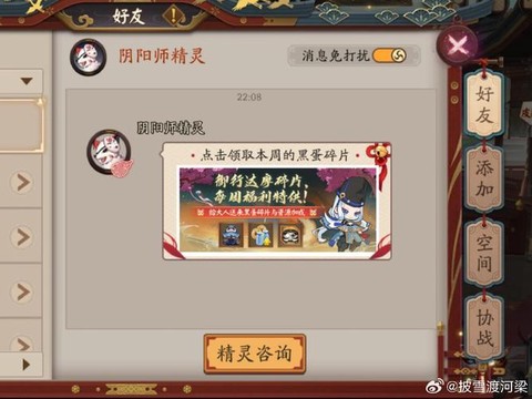 阴阳师推送提醒怎么开[图1]