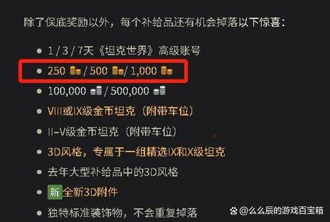 坦克世界怎么送礼物[图1]