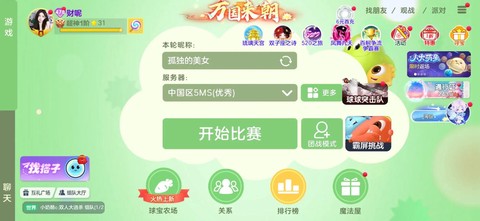 球球大作战怎么上观战频道