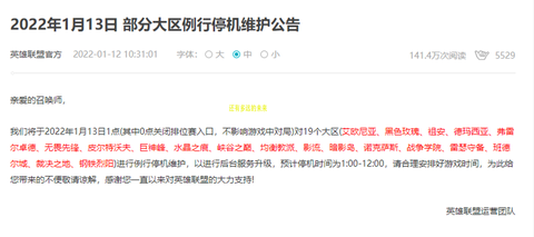 英雄联盟什么时候维护好[图1]