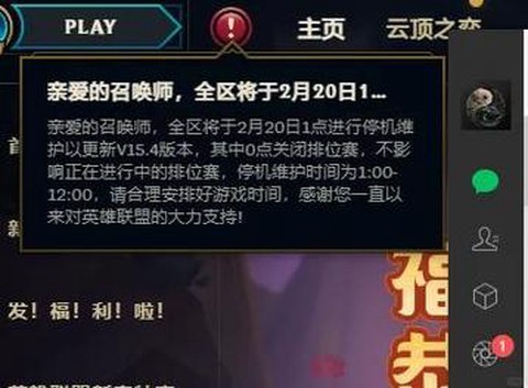 英雄联盟什么时候维护好[图2]