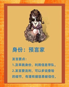 狼人杀各职业怎么发言