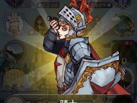 狼人杀骑士怎么用技能[图1]