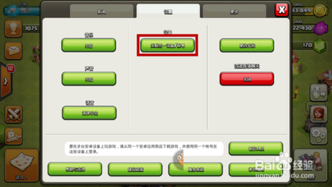 安卓部落冲突怎么关联[图1]