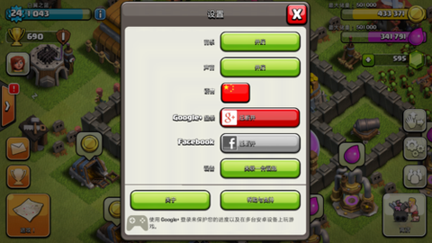 安卓部落冲突怎么关联[图2]