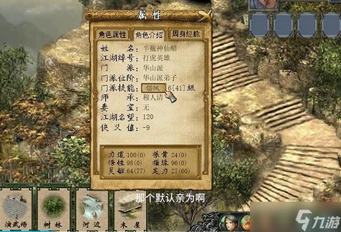 金庸群侠传3怎么进华山[图1]