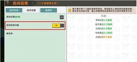 迷你世界怎么联机语音[图2]