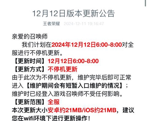 王者荣耀什么时候大更新[图1]