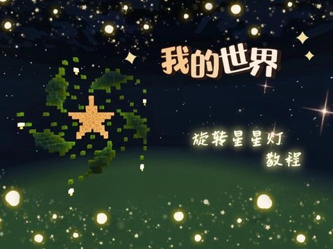 我的世界晚上怎么照明[图1]