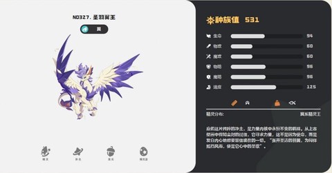 洛克王国小翅膀怎么得[图2]