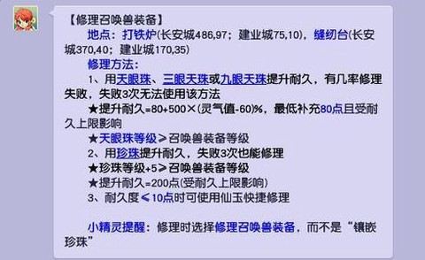 梦幻西游怎么修理装备[图1]