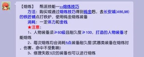 梦幻西游怎么修理装备[图2]