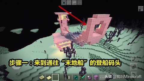 我的世界末影船怎么开