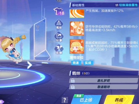 qq飞车怎么合成宠物