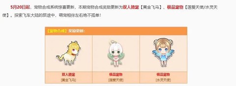 qq飞车怎么合成宠物[图1]