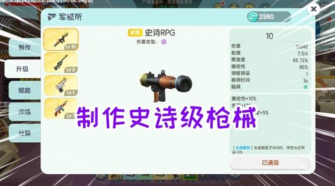 迷你世界怎么造机枪