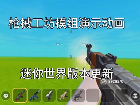 迷你世界怎么造机枪[图1]