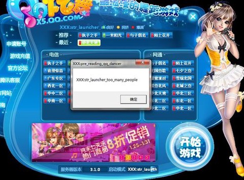 qq炫舞怎么登录账号