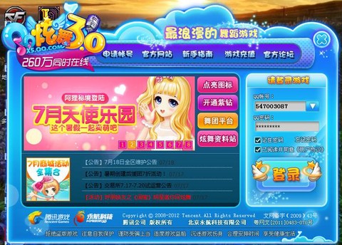 qq炫舞怎么登录账号[图2]