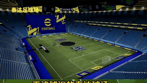 实况足球怎么设置球场