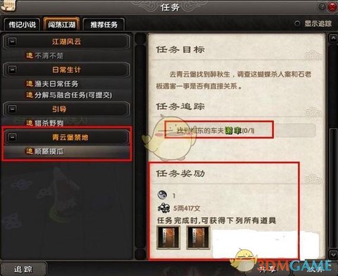 九阴真经如何回门派[图2]