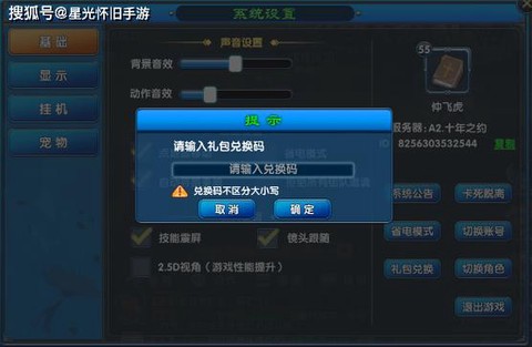 武林外传礼包怎么领取[图1]