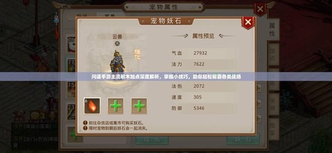 问道手游敏水怎么爬塔