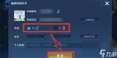 王者荣耀怎么更改性别