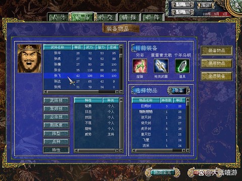 三国群英传7带什么[图2]