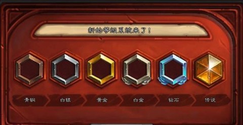 炉石传说什么是天梯[图2]