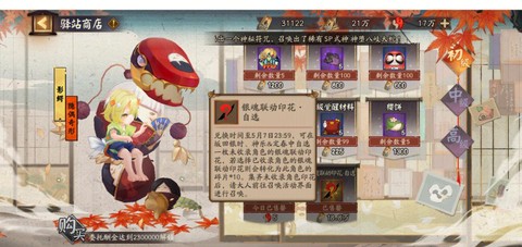 阴阳师写什么出ssr