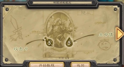 炉石传说新手如何玩[图1]