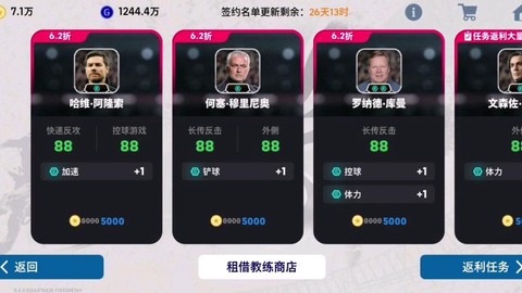 实况足球怎么签约教练[图1]