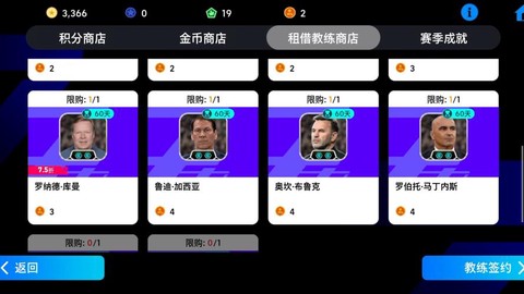 实况足球怎么签约教练[图2]