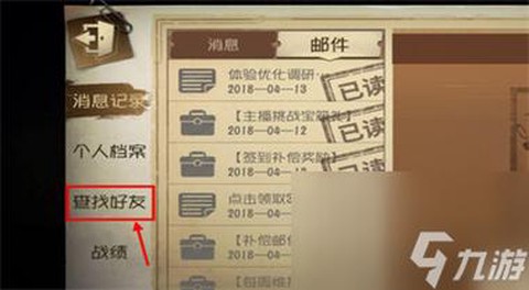 第五人格怎么观战好友[图1]