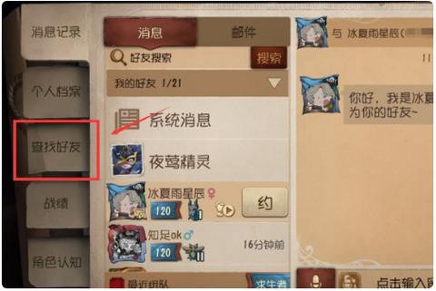 第五人格怎么观战好友[图2]