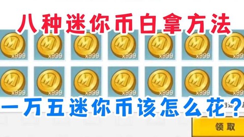 迷你世界迷你币是什么[图2]