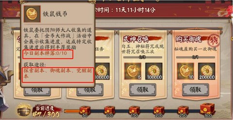 阴阳师金币有什么用[图1]